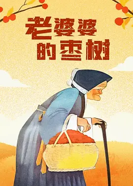 午夜秒播