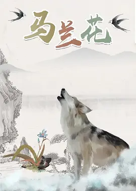一道本色